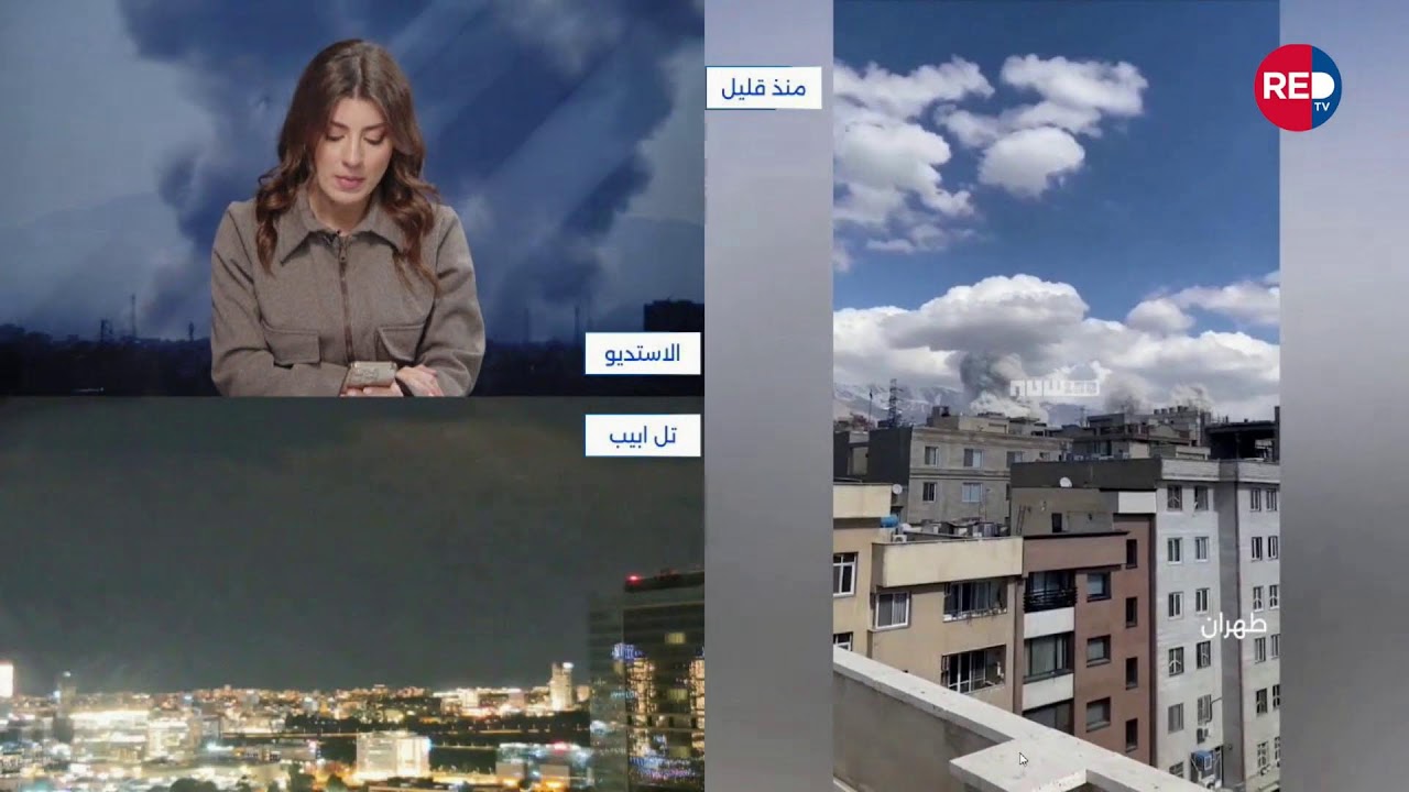 ريد تي في تواكب تطورات الهجوم الاميركي الاسرائيلي على ايران