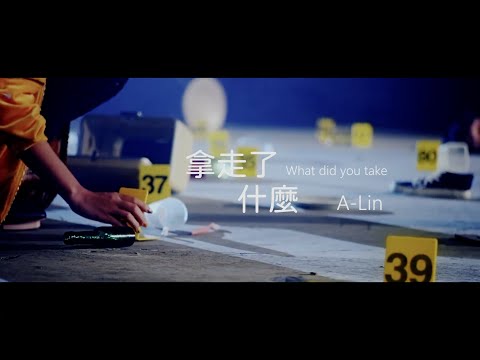 A-Lin《拿走了什麼 What Did You Take》Unofficial Music Video
