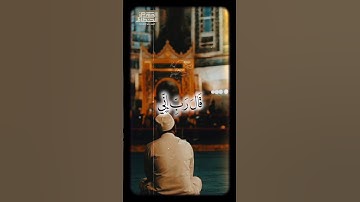 قَالَ رَبِّ إِنِّی ظَلَمۡتُ نَفۡسِی🥺 الشيخ محمود الشحات أنور  #تلاوه_خاشعه #القران_الكريم  #fyp