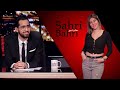 Sahri Bahri البرنامج | Meriem Debbagh