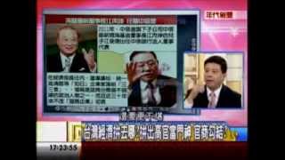 年代向錢看:門神包養術 貪污 圖利 白手套!(2/4b) 20140102