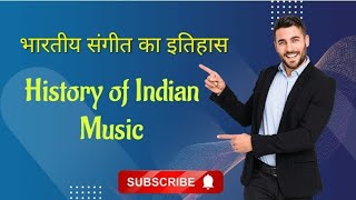 history of Indian Music भारतीय संगीत का इतिहास