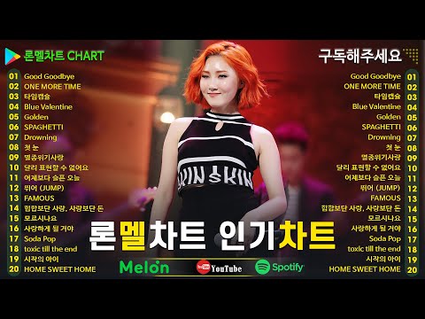 최신가요 실시간 인기차트 2025년 12월 12일 1주차 멜론차트 Top100 요즘 가장 많이 듣는 KPOP 노래모음 Playlist 