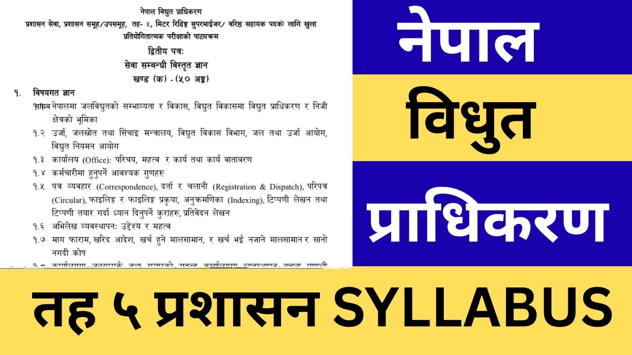 Nepal Bidhut Pradhikaran Prasasan Level 5 Syllabus | Meter Reading Supervisor Loksewa Exam Syllabus 