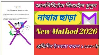 Unlimited Gmail khulun Nambar