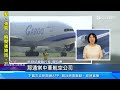 不滿空姐 沒說日文 日籍客大鬧華航40分鐘 三立新聞網 SETN Com 不滿空姐 沒說日文 日籍客大鬧華航40分鐘 三立新聞網 SETN Com