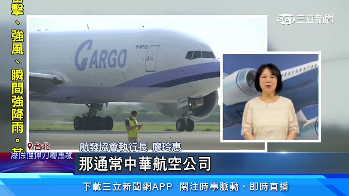 不滿空姐「沒說日文」日籍客大鬧華航40分鐘｜三立新聞網 SETN.com - 天天要聞