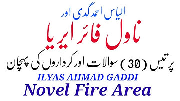 NOVEL FIRE AREA | ILYAS AHMAD GADDI | related urdu entrance exam | Ugc Nta Net Jrf | M.A B.A B.ED
