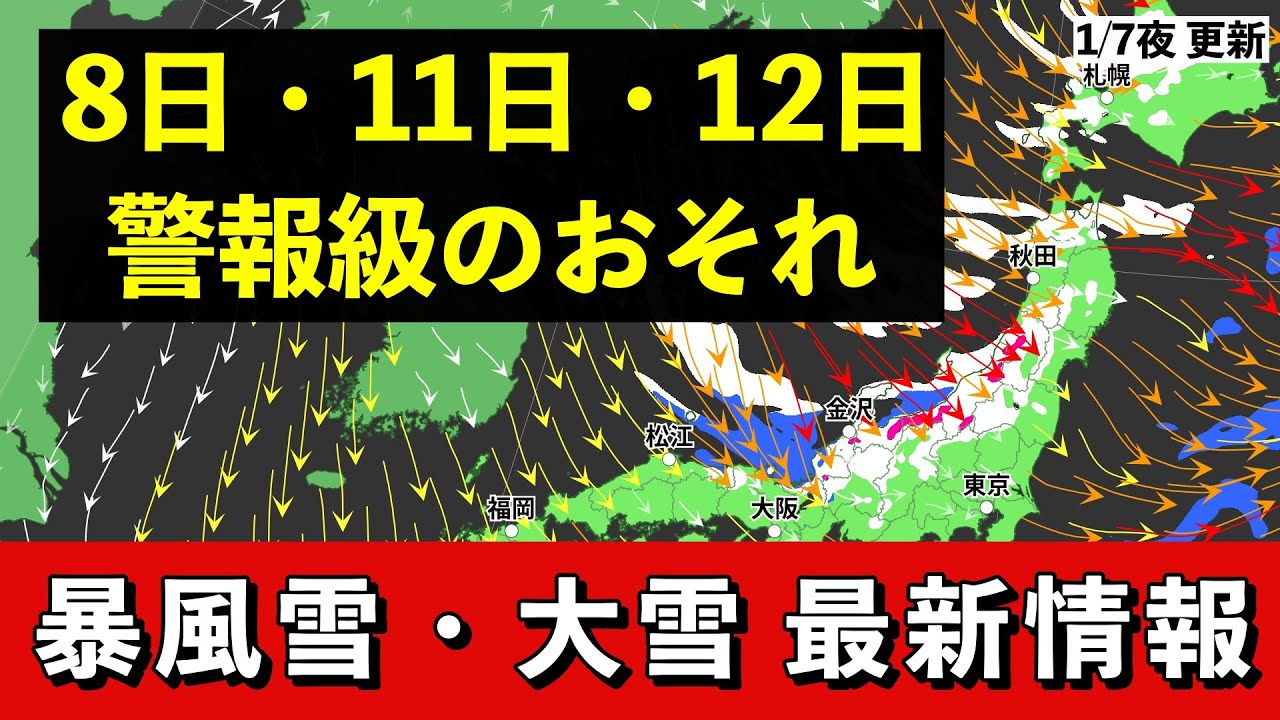 【大荒れ】8日は暴風雪 10日以降は今季一番の強い寒気到来