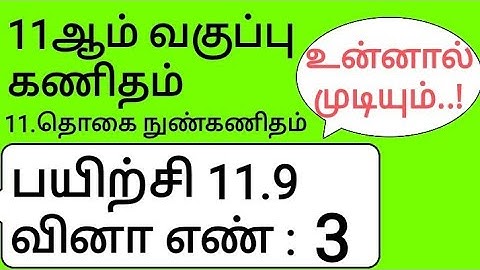 11th Maths Tamil Medium Chapter 11 Exercise 11.9 Sum 3