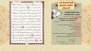 اقرأ صفحة من القرآن الكريم كل يوم   سورة البقرة الصفحة 10
