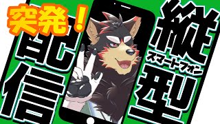 【#縦型配信】突発で１５分くらいお話ししよう～！！【#vtuber / ジュージュー】 #shorts #freetalk