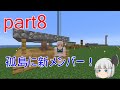 【ゆっくり実況】新・妖夢と2人で暮らすマインクラフトpart8