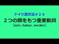 【ドイツ語文法２４】重要な３つの動詞：sein, haben, werdenと時制の変化表。Kopulaverben