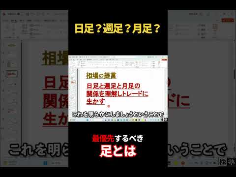 日足？週足？月足？最優先するべき足とは