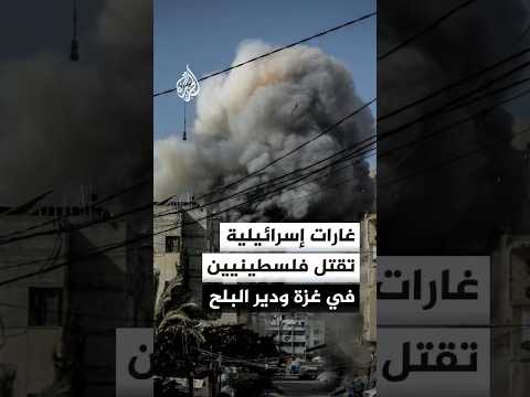 مصادر طبية تعلن استشهاد فلسطينيين في غارات إسرائيلية على مدينتي غزة ودير البلح