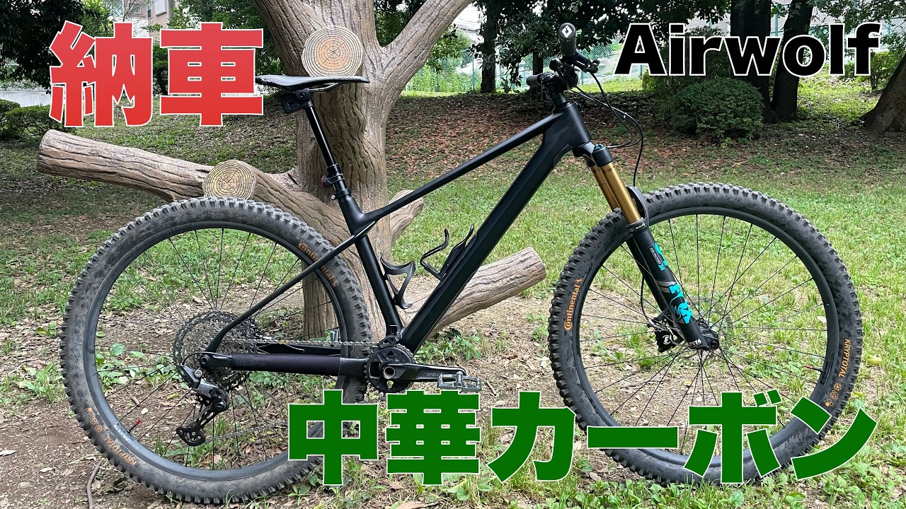 GT マウンテンバイク　カーボン 納車-中華カーボン】Airwolf 29ER T1100 BOOST UDH ハードテール【MTB