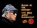 Akira kurosawa tamil  asian of the century  the man behind world cinema  bits of infos