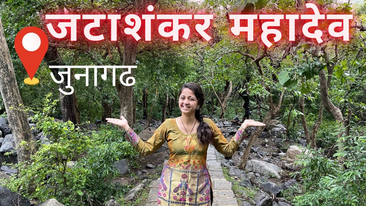 जटाशंकर |JATASHANKAR MAHADEV DARSHAN | OM NAMAH SHIVAY| SHIVA TEMPLE NEAR GIRNAR |junagadh