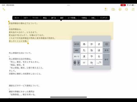 利益準備金の積み立て