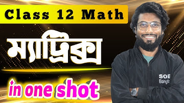 Class 12 Matrix One Shot | ম্যাট্রিক্স Class 12 One Shot | Class 12 Matrix in Bengali
