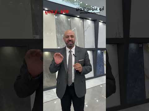 أبو غلوس إخوان  بورسلان أردني أنا أردني وهذه قصتنا