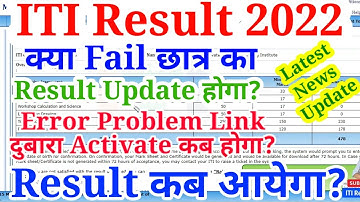 ITI Result 2022 Link Activate, ITI 1year And 2nd Year Result कब आयेगा? ITI Fail छात्र Result Update?