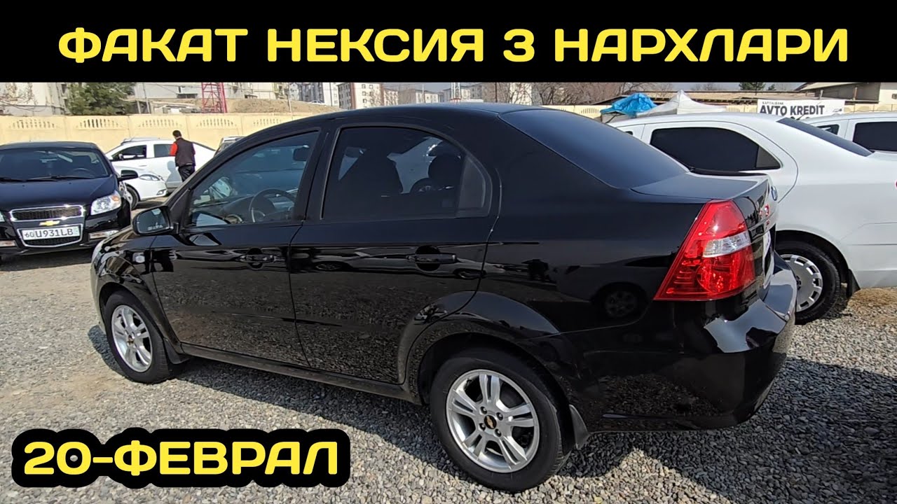 20-ФЕВРАЛ НЕКСИЯ 3 НАРХЛАРИ АНДИЖОН МАШИНА БОЗОРИ // 20-FEVRAL NEXIA 3 NARXLARI ANDIJON MASHINA BOZO