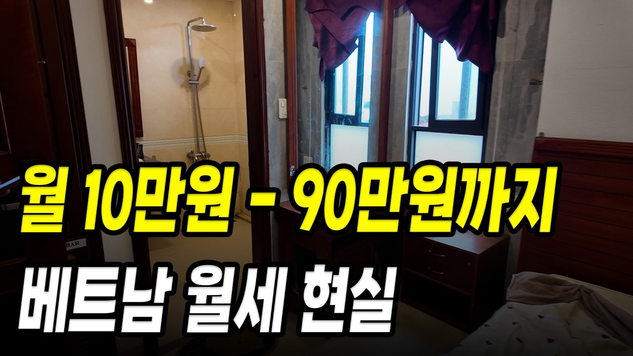 한 달 살기 10만원으로 가능?! 🇻🇳 로컬 VS 관광지 월세 수준... 한국인이 살만한 베트남 월세는?? [다낭]