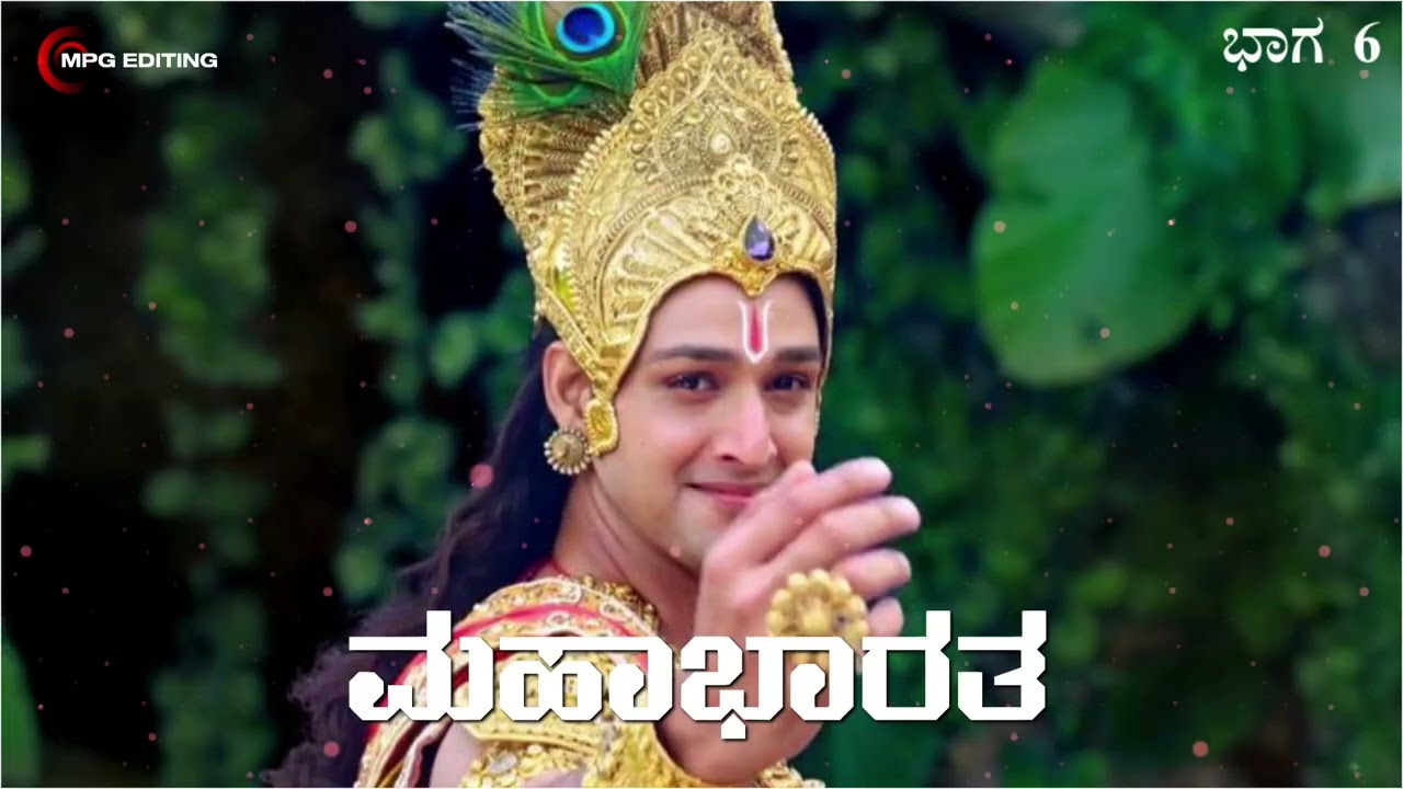 Mahabharat Kannada video part 6 #mahabarat