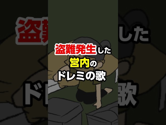 盗難発生した営内のドレミの歌 #自衛隊 #vtuber #陸上自衛隊 #自衛官
