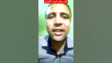اكبر فيديو مسيء للشعب المصري 