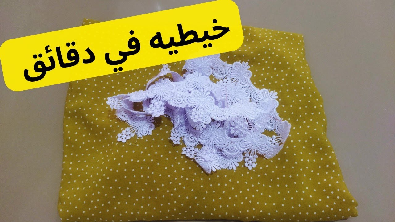 اسهل طقم او اسدال الصلاة تخيطيه لبنوتات بعمر 11/10/9/8 سنة ❤️ /مشروع مربح 💯