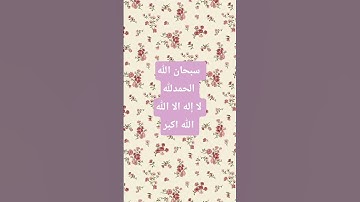 اجر لي ولكم (^.^)🌷#لايك #اللحيدان #راحة_نفسية #تلاوة_خاشعة