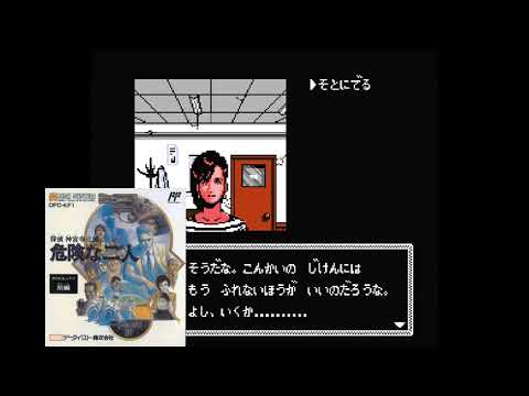 Tantei Jinguuji Saburou: Kiken na Ninin - Track 2 [Best of NES OST]