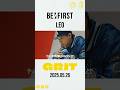 2025.05.26 BE:FIRST 'GRIT' Digital Release &amp; Music Video #BF_GRIT #BEFIRST #LEO