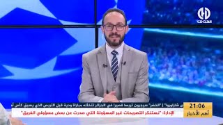 بث مبـــاشرعدد سهرة اليوم من حصة الفريق الدولي !!