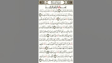 سورة الفتح# بصوت# الشيخ أسلام صبحي