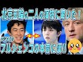 【羽生結弦】【ネイサン・チェン】北京五輪でプルシェンコ氏がロシアメディアに二人についての本音がド正論すぎて驚愕!!激励する言葉に感涙!中国アプリのメッセージに涙腺崩壊