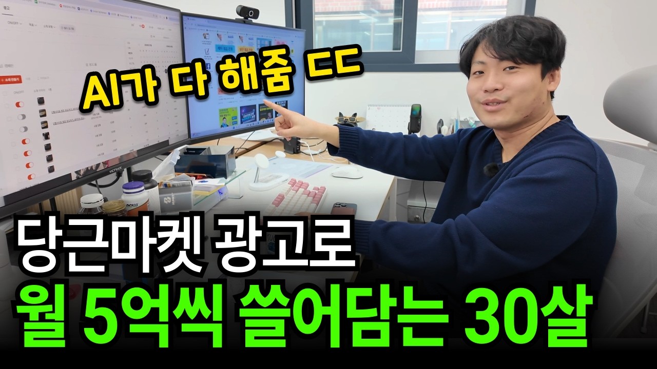 월급 140 받던 직장 때려치고 당근으로 사람만 연결해주고 50억 번 30살