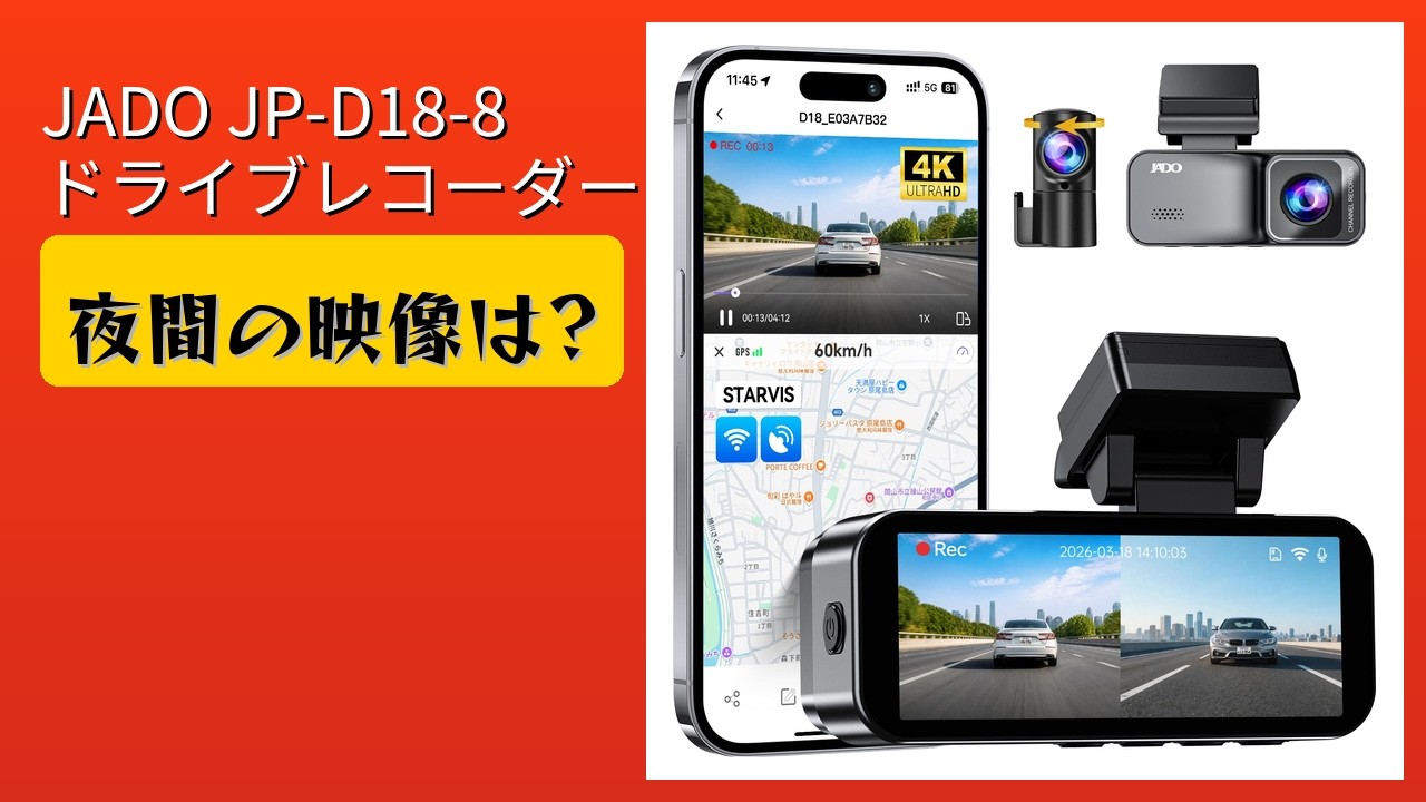 レビュー (2026): JADO JP-D18-8 ドライブレコーダー。まとめ - YouTube
