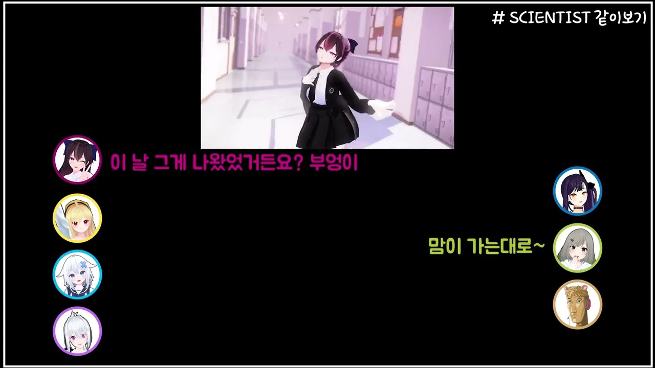 [SCIENTIST cover by 주르르] 이세돌과 같이보기!