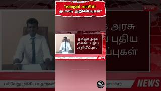"தற்குறியின் தடாலடி அறிவிப்புகள்" #tharkuri #announcement #old #scheme #schedule #tamilnadu