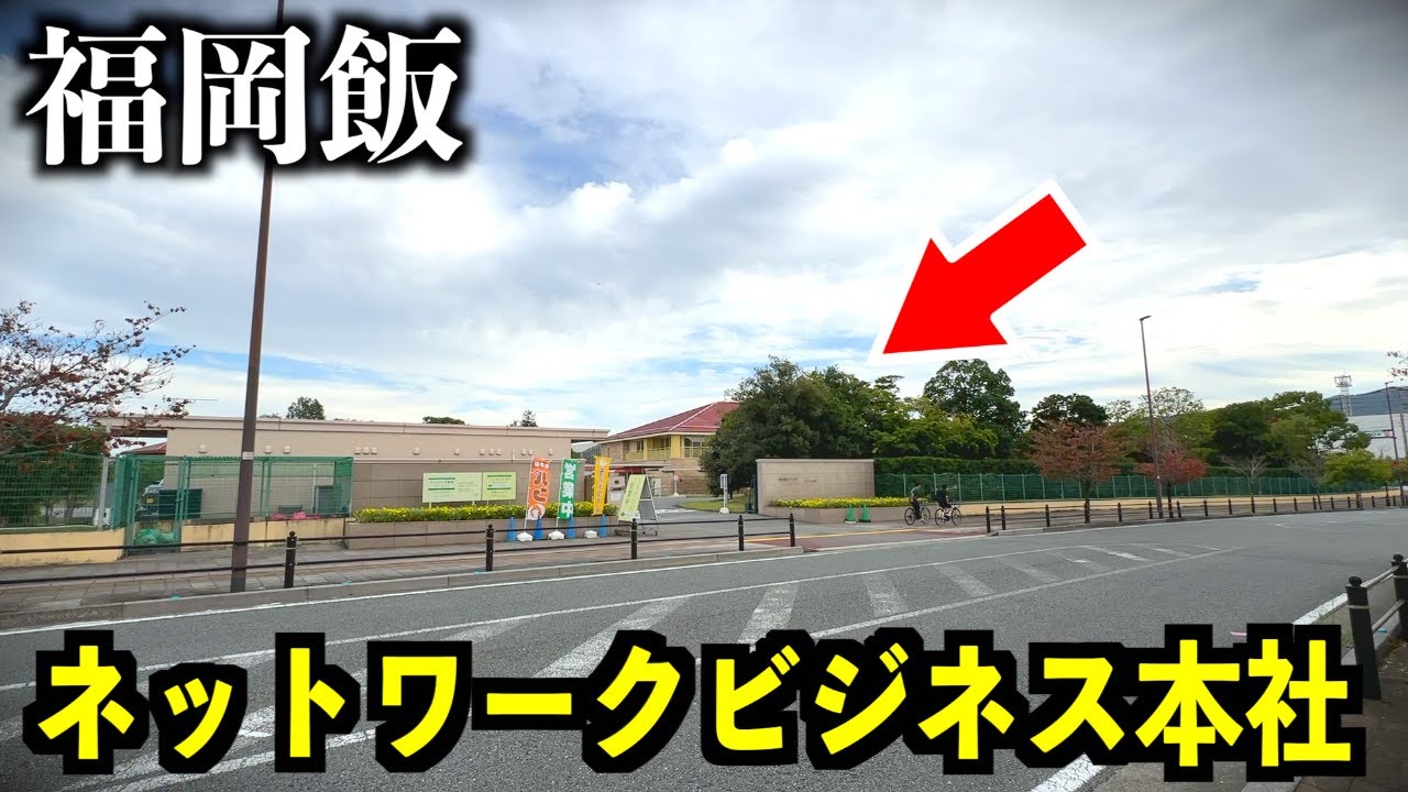 【福岡ランチ食べ放題】マルチ商法の本社に潜入してビュッフェしてみた