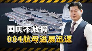 No Holiday for National Day: 4 Major Modules in 14 Days—004 Aircraft Carrier’s Progress Leaves We...