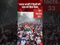दिल्ली तक गूंजी ममता बनर्जी की आवाज़ | Massive Protest Shakes Power #viralvideo #breakingnews