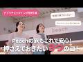 ストレスなく搭乗!③アプリチェックイン編【Peachの旅もこれで安心!】
