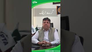 Why Pta Blocks Your Sim?