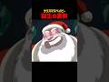 クリスマスベイビー誕生の秘密