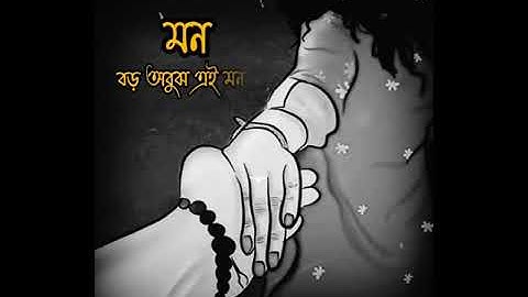 ami sudhu cheyechi tomay whatsapp status | bangali love whatsapp status | cactus whatsapp status
